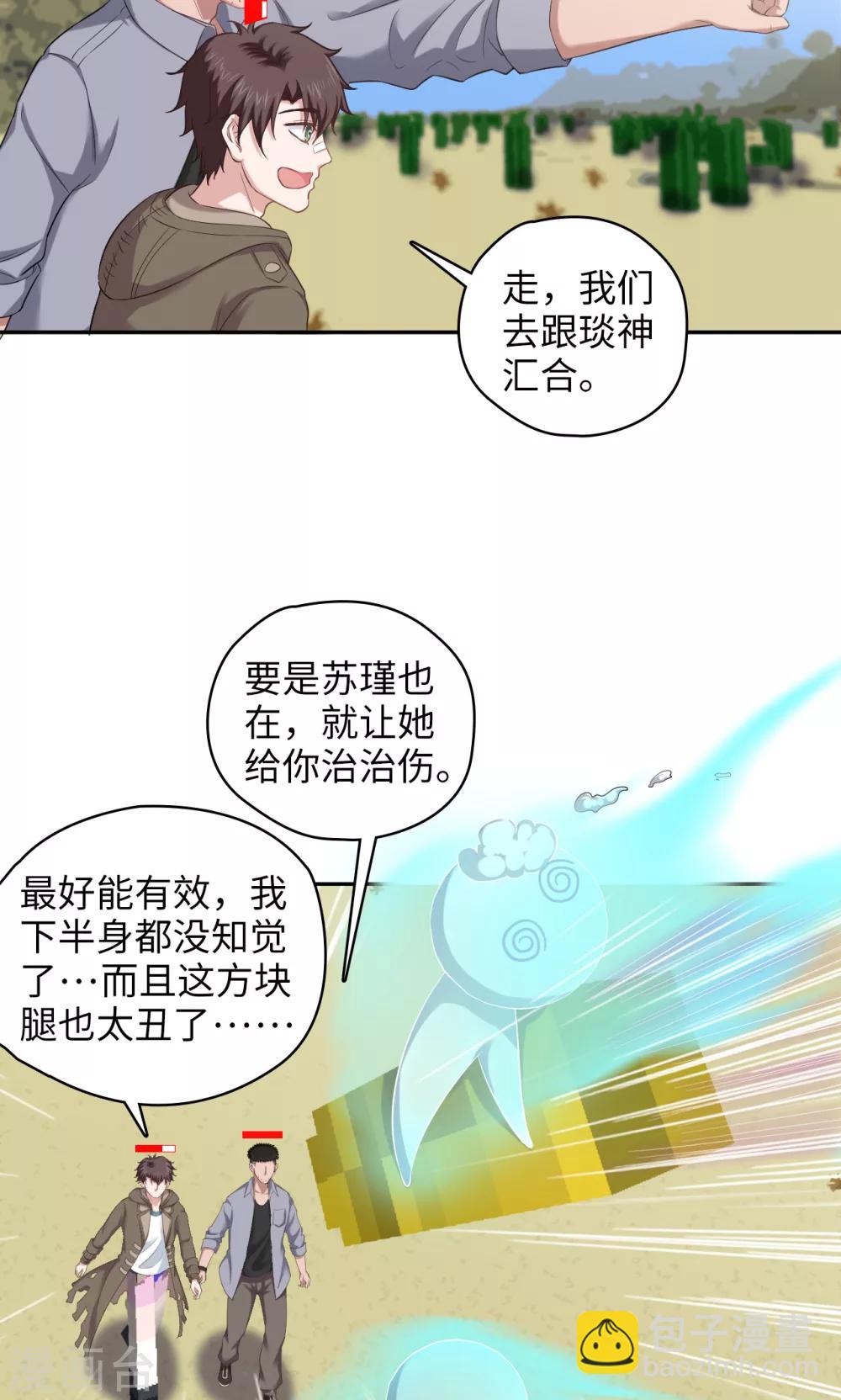 🍟末日超神激动队 第88话 打枪好难 第15页