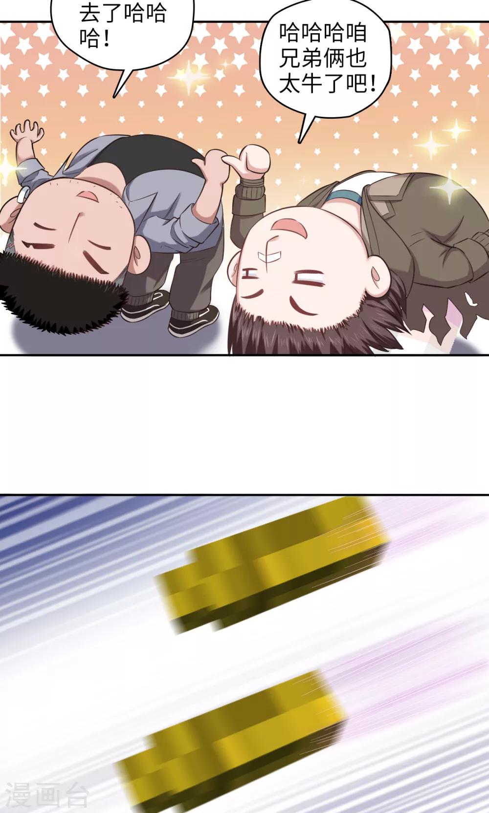 🍟末日超神激动队 第88话 打枪好难 第18页