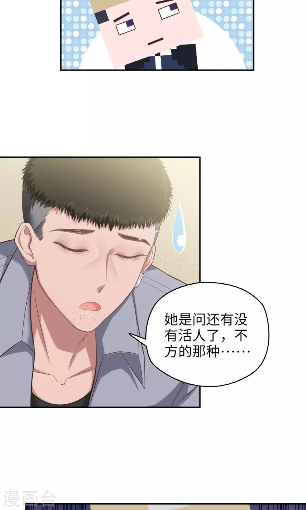 🍟末日超神激动队 第91话 Steven Fang 第10页