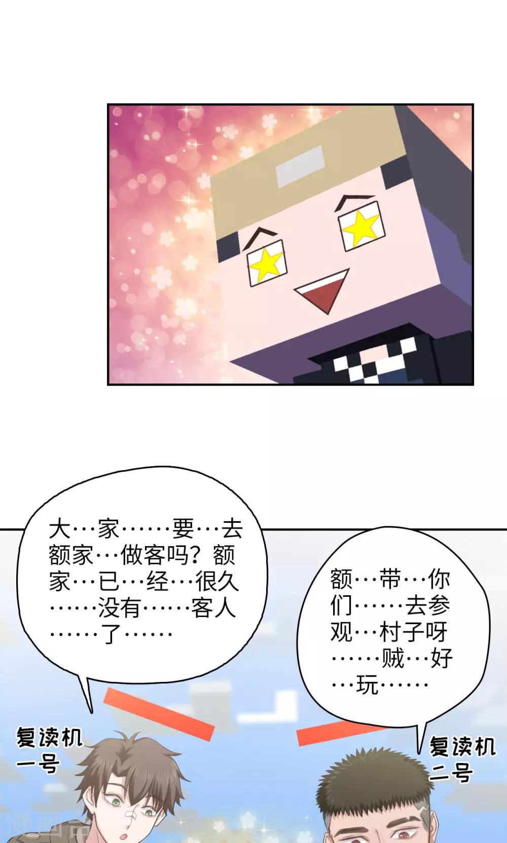 🍟末日超神激动队 第91话 Steven Fang 第13页