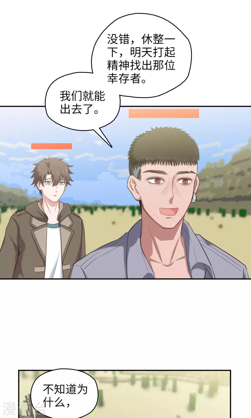 🍟末日超神激动队 第91话 Steven Fang 第15页