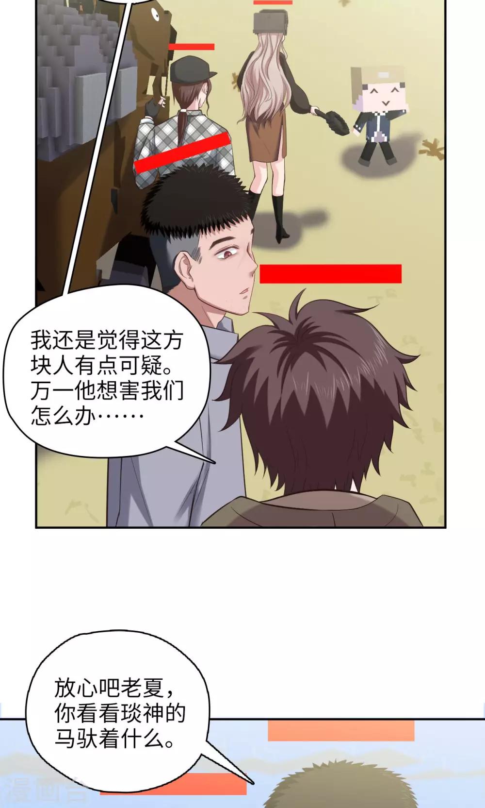 🍟末日超神激动队 第91话 Steven Fang 第16页