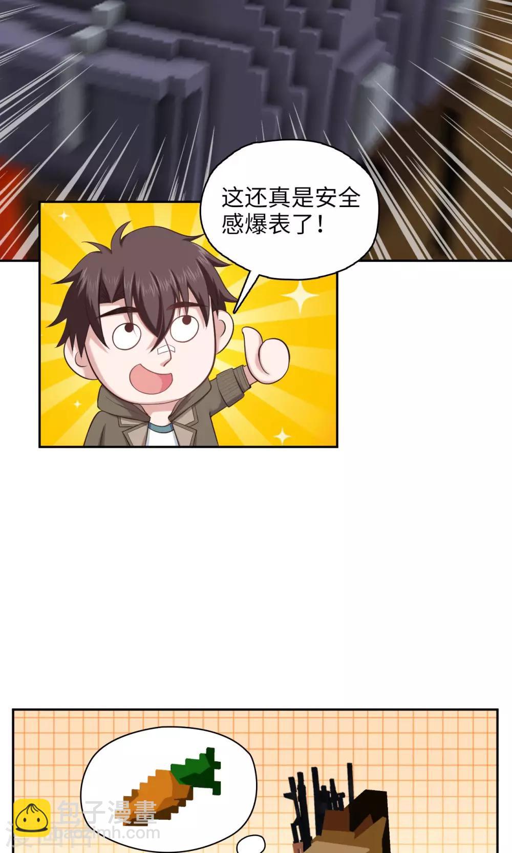 🍟末日超神激动队 第91话 Steven Fang 第18页