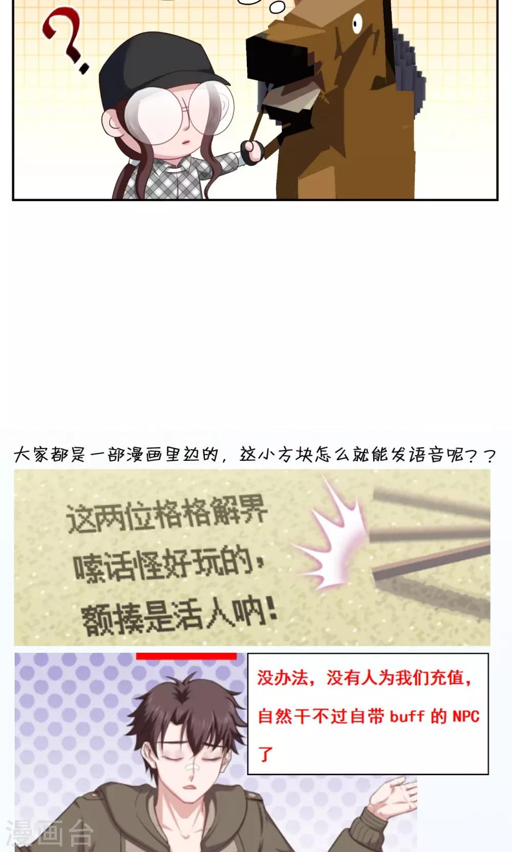 🍟末日超神激动队 第91话 Steven Fang 第19页