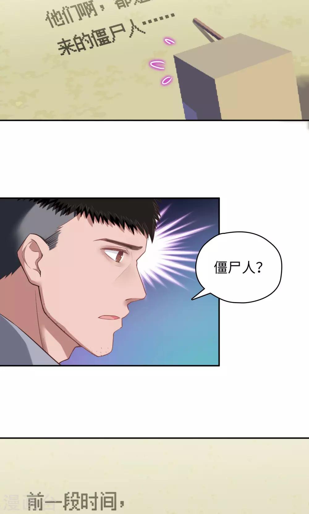 🍟末日超神激动队 第91话 Steven Fang 第6页