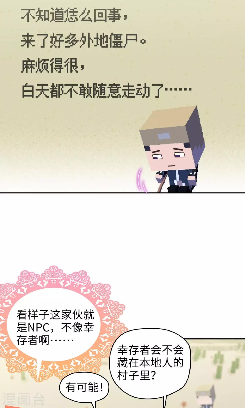 🍟末日超神激动队 第91话 Steven Fang 第7页