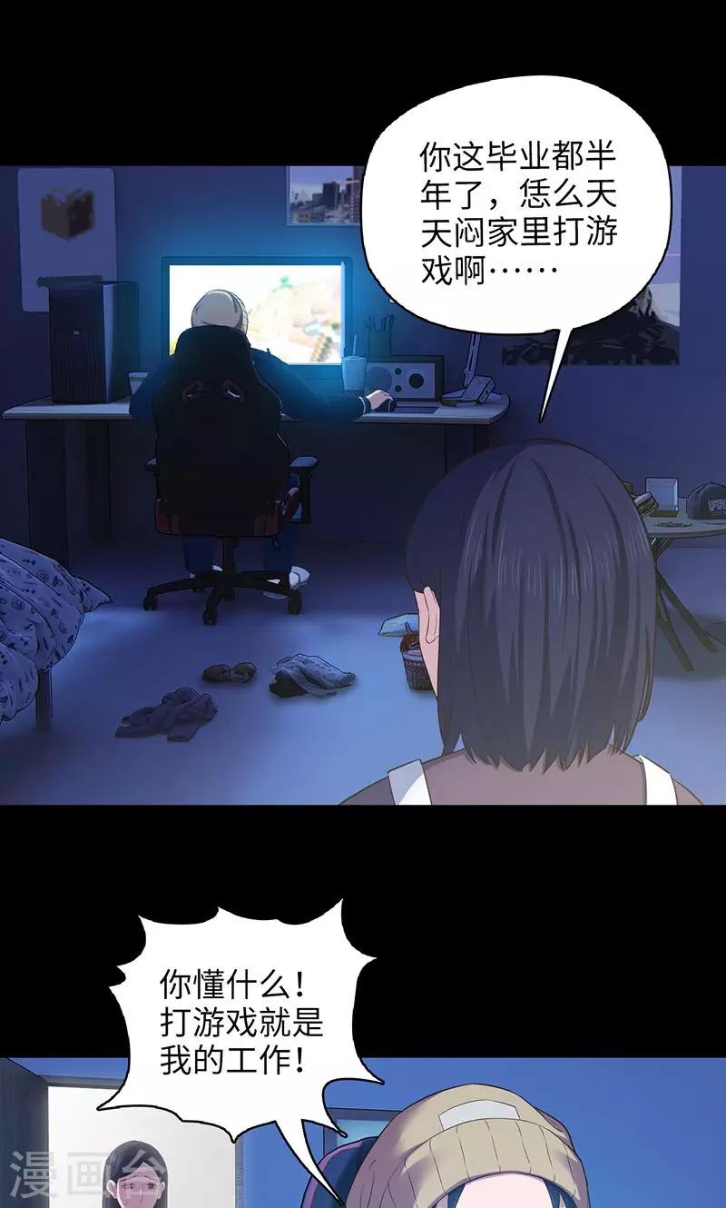 🍟末日超神激动队 第93话 丢失的过去 第18页
