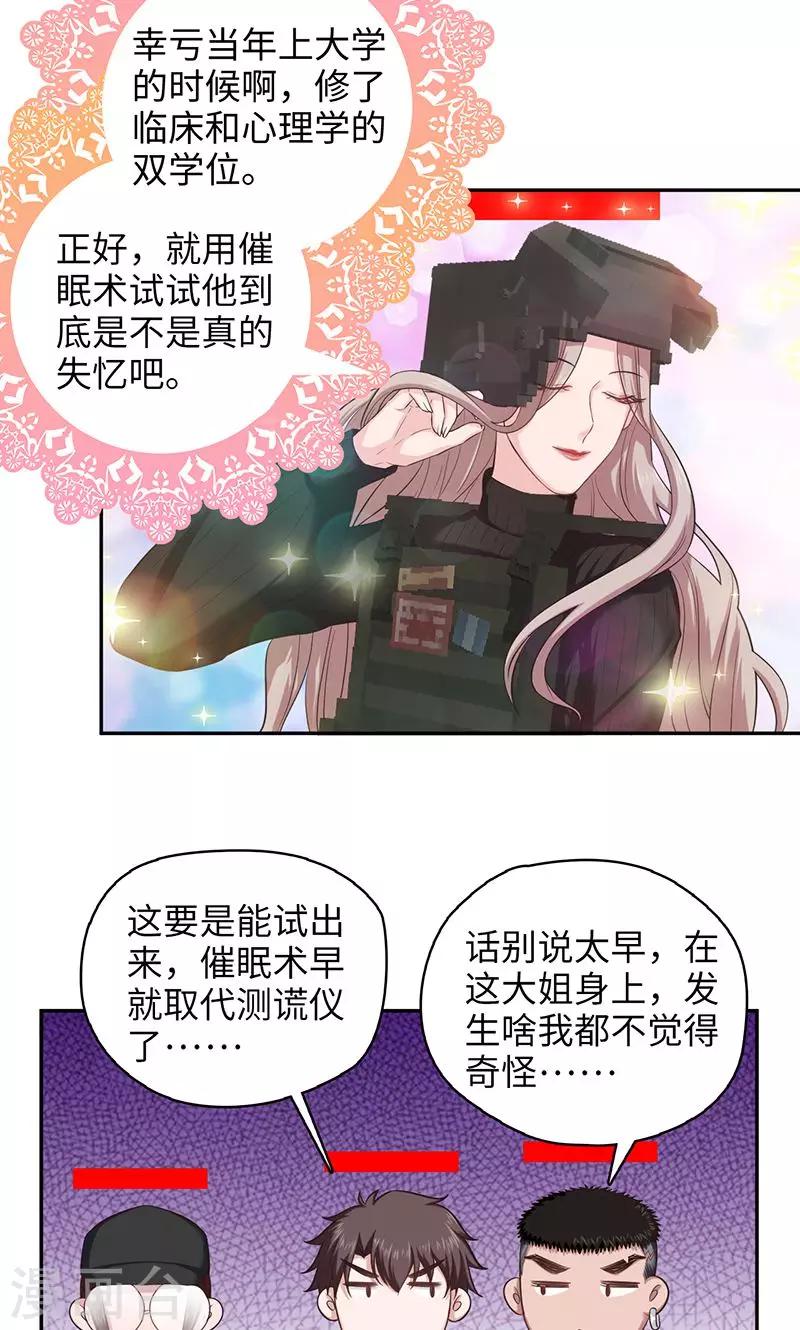 🍟末日超神激动队 第93话 丢失的过去 第9页