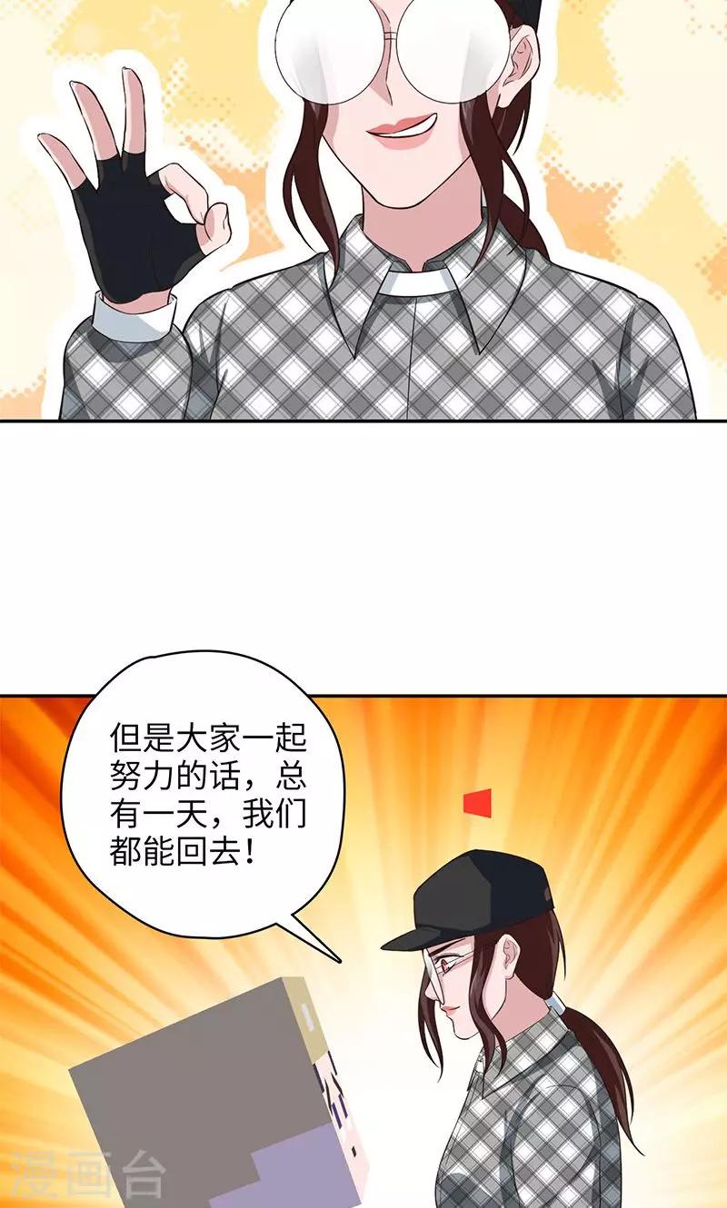 🍟末日超神激动队 第95话 通关条件 第10页