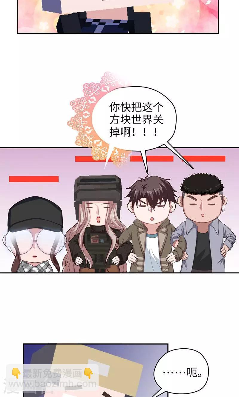 🍟末日超神激动队 第95话 通关条件 第12页