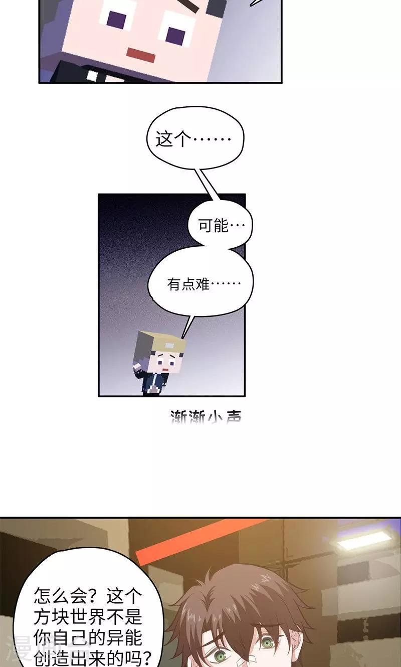 🍟末日超神激动队 第95话 通关条件 第13页