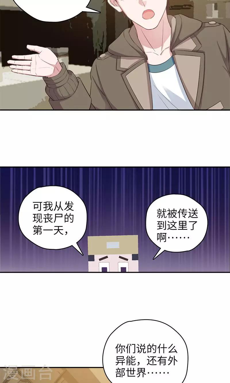 🍟末日超神激动队 第95话 通关条件 第14页