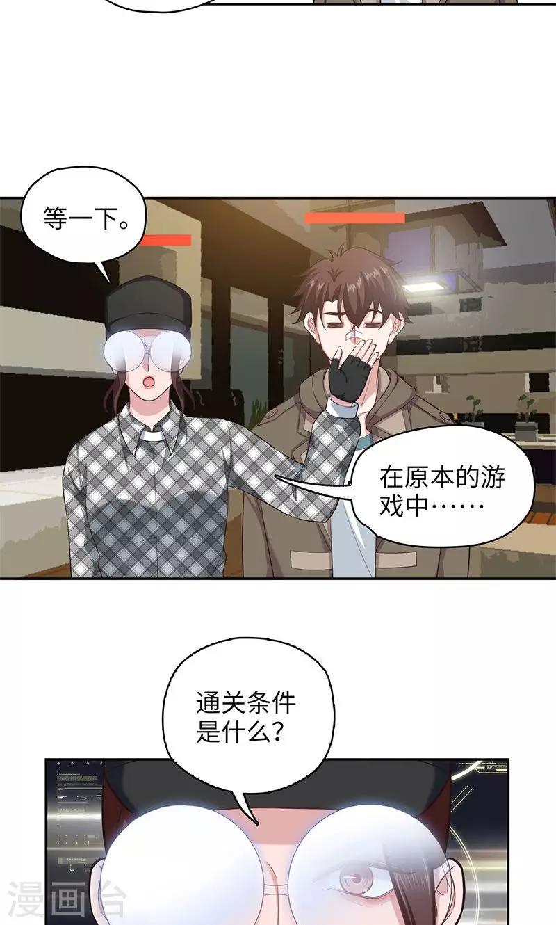🍟末日超神激动队 第95话 通关条件 第16页