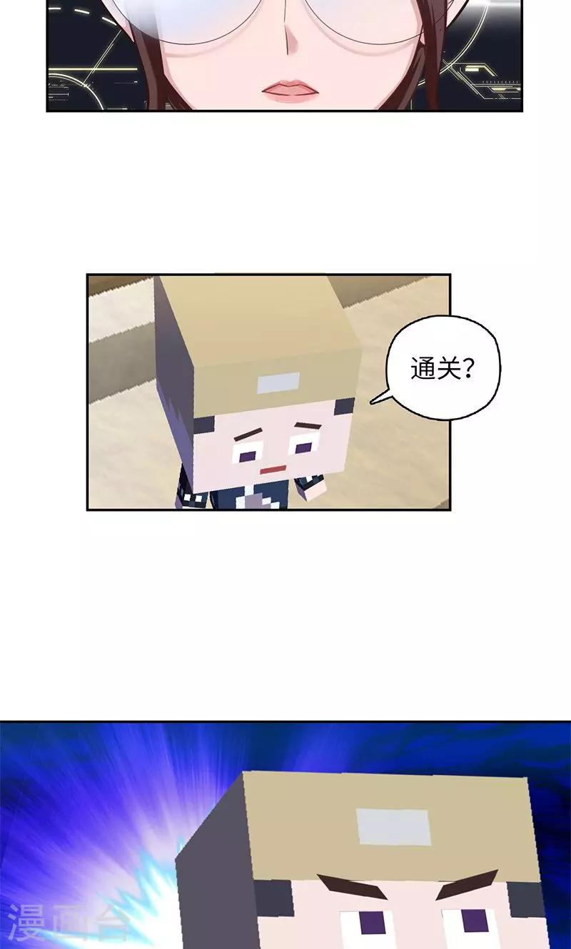 🍟末日超神激动队 第95话 通关条件 第17页