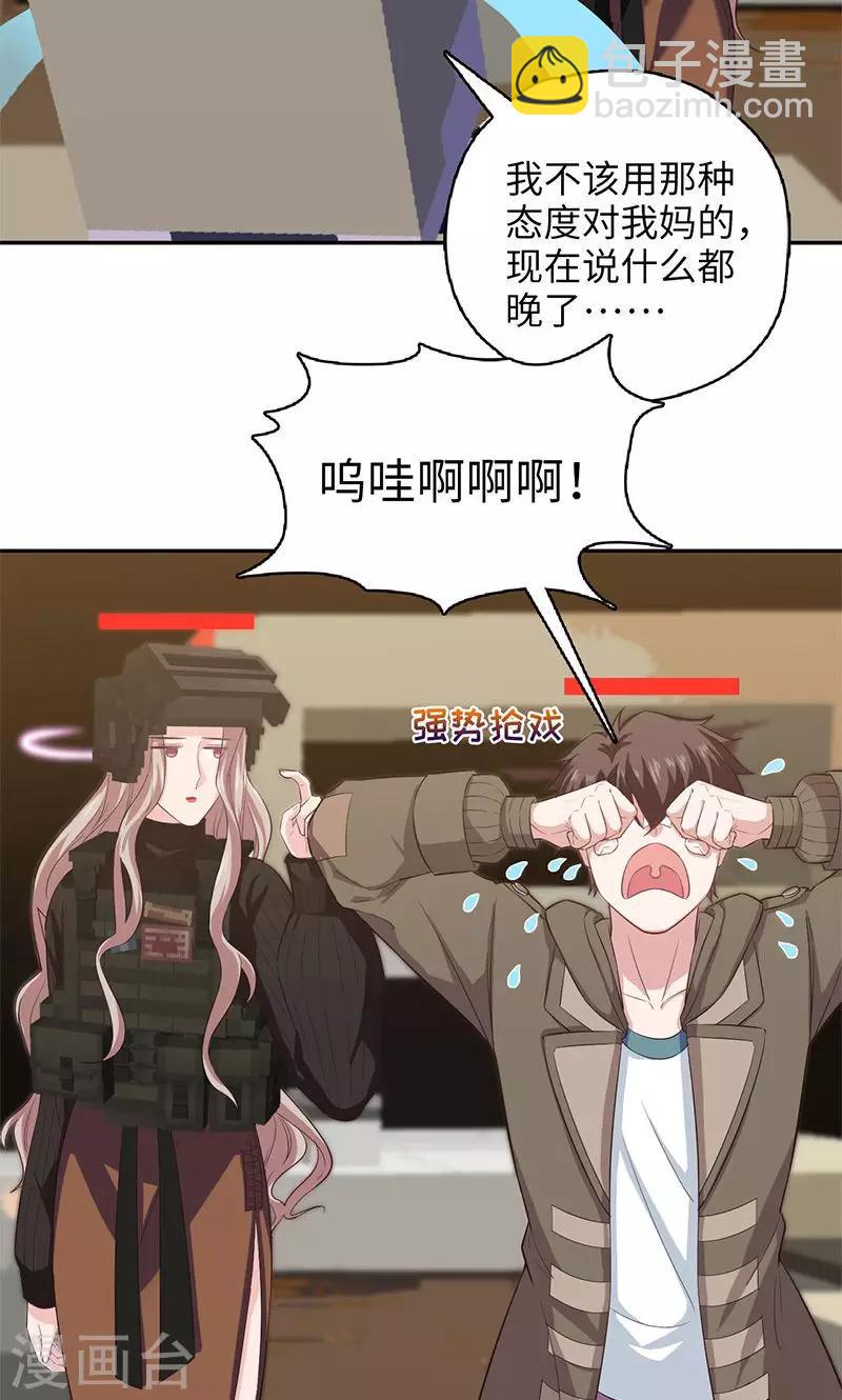 🍟末日超神激动队 第95话 通关条件 第3页