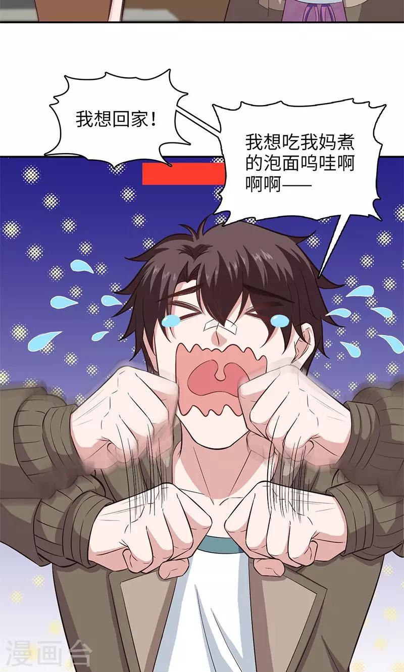🍟末日超神激动队 第95话 通关条件 第4页