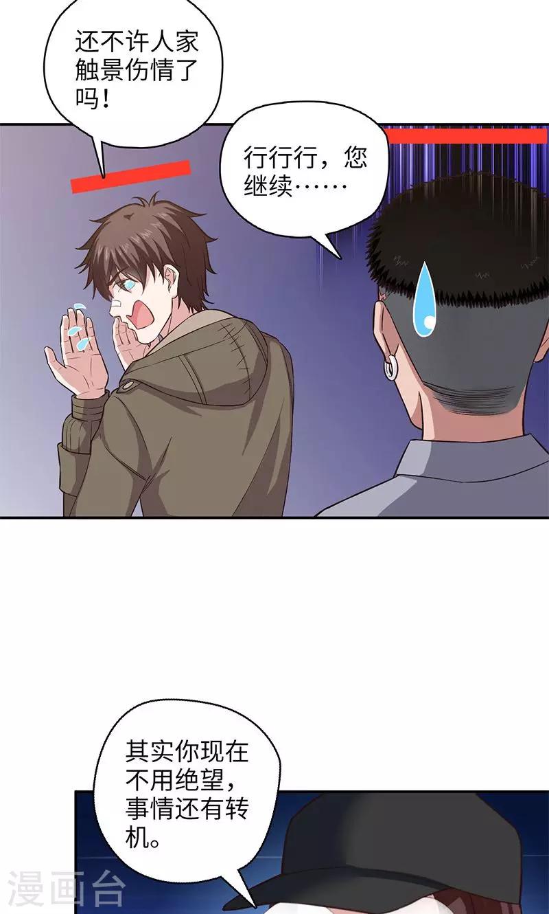 🍟末日超神激动队 第95话 通关条件 第6页