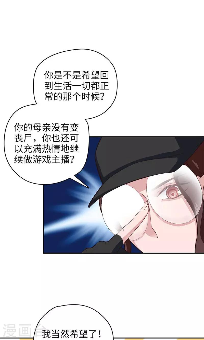 🍟末日超神激动队 第95话 通关条件 第8页
