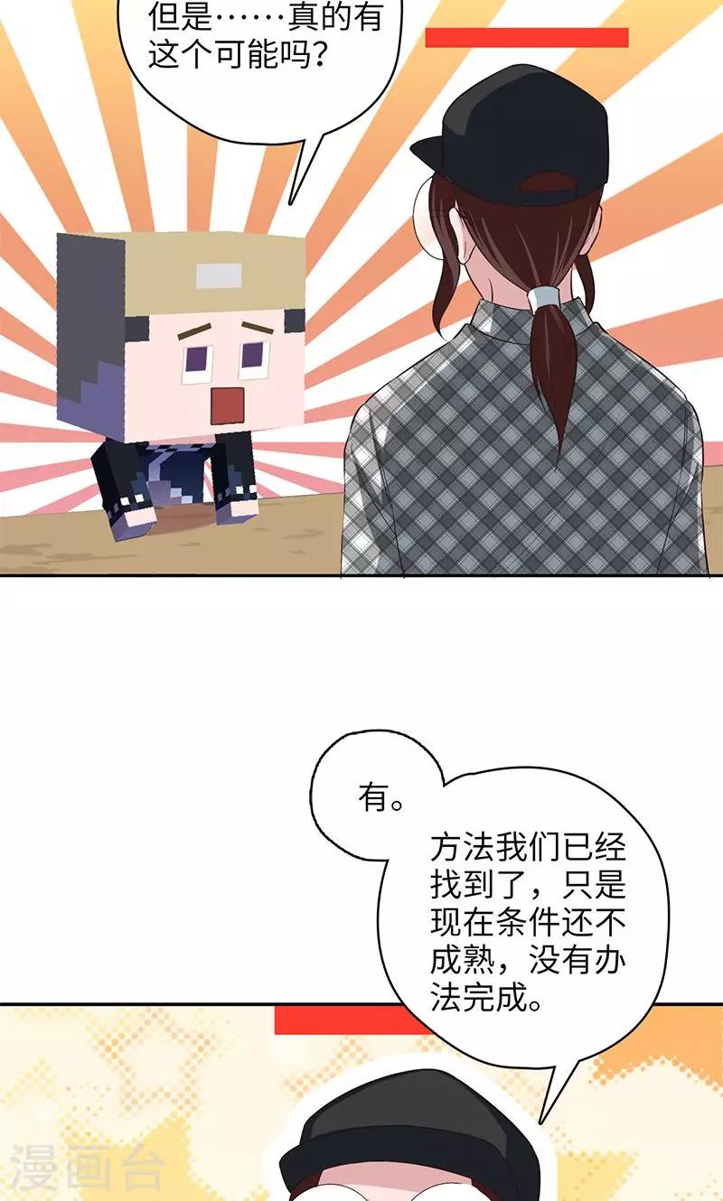 🍟末日超神激动队 第95话 通关条件 第9页