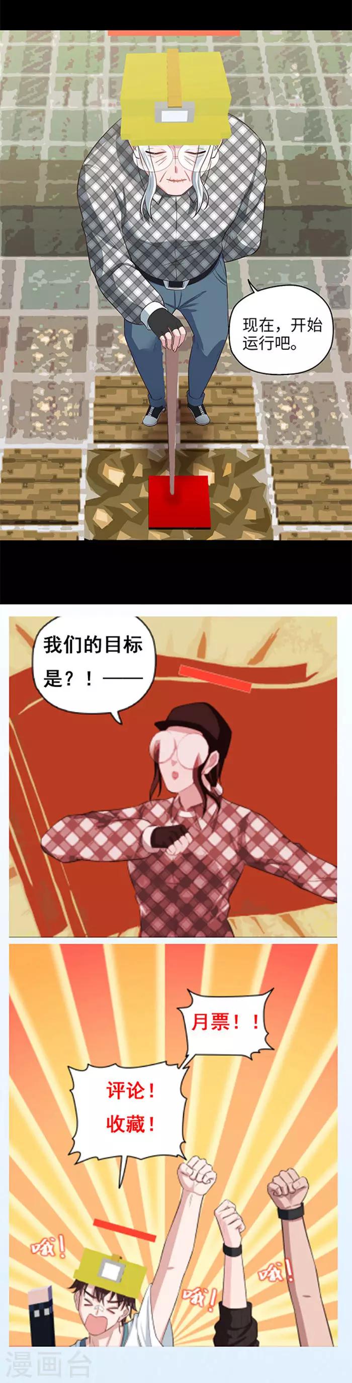 🍟末日超神激动队 第97话 百年工程 第13页