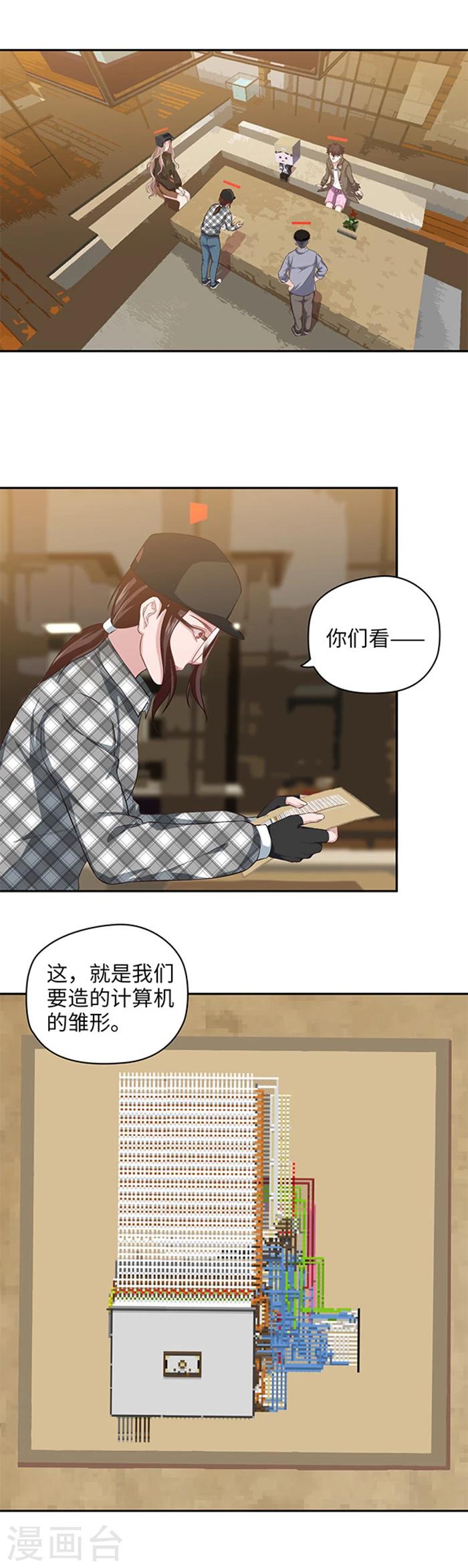 🍟末日超神激动队 第97话 百年工程 第2页