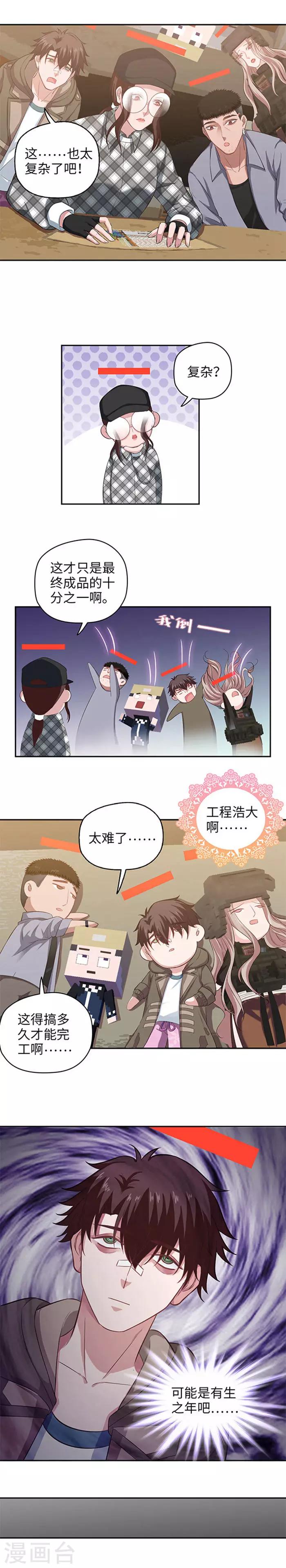 🍟末日超神激动队 第97话 百年工程 第3页