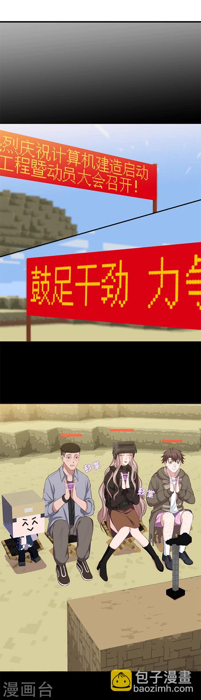 🍟末日超神激动队 第97话 百年工程 第4页