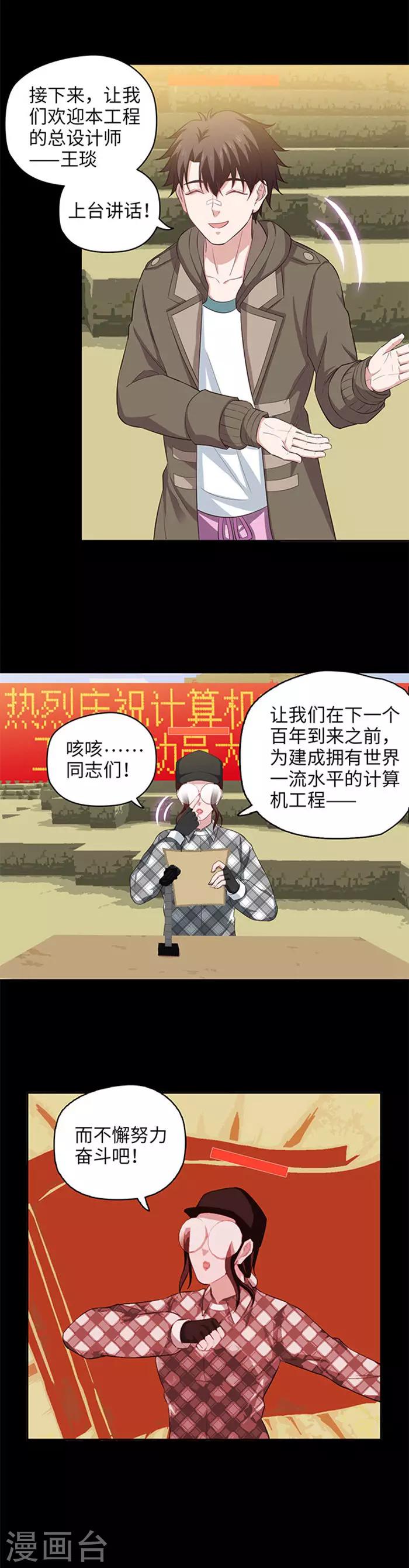 🍟末日超神激动队 第97话 百年工程 第5页