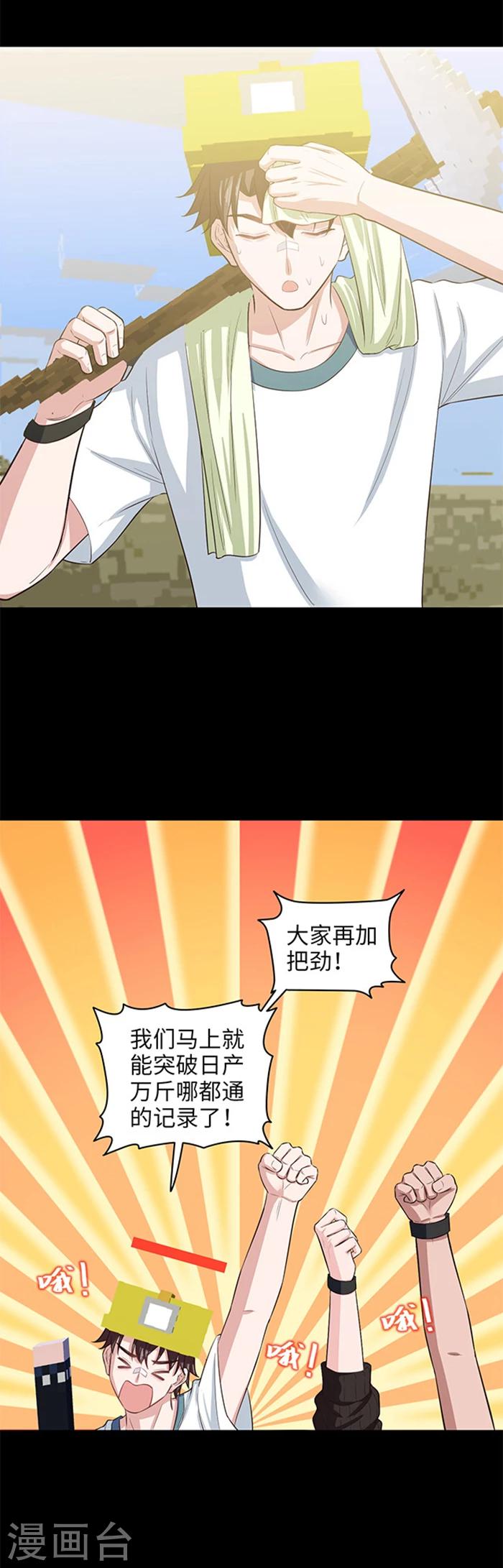 🍟末日超神激动队 第97话 百年工程 第9页