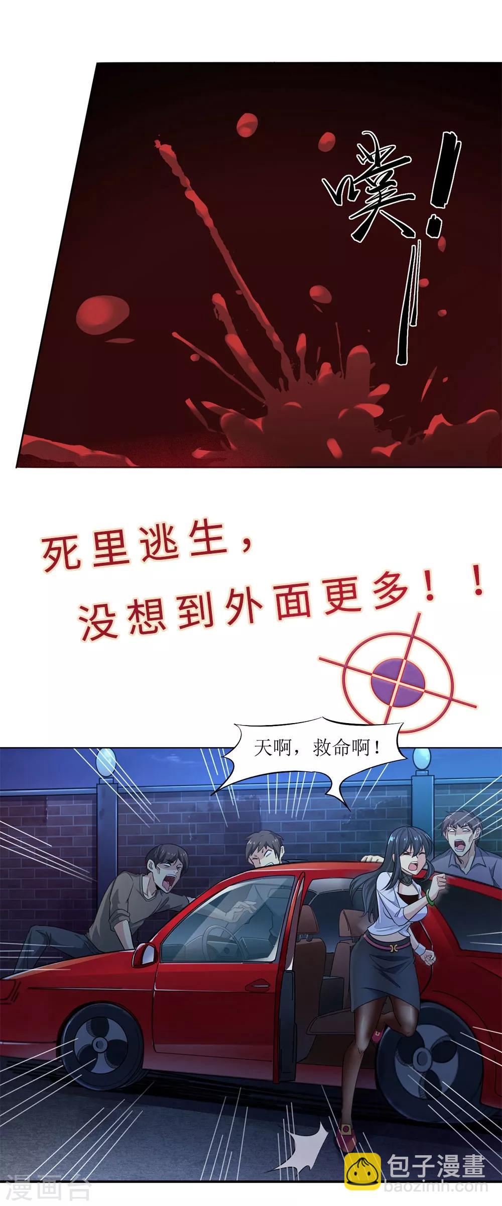 🍟末日刁民 预告 第10页