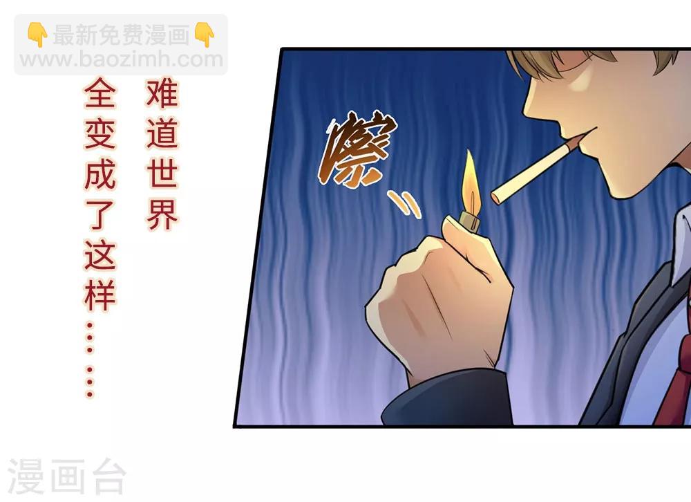 🍟末日刁民 预告 第12页