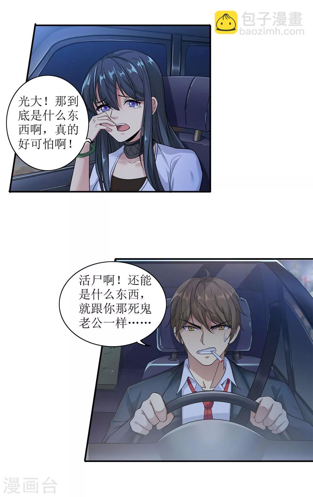 🍟末日刁民 预告 第13页