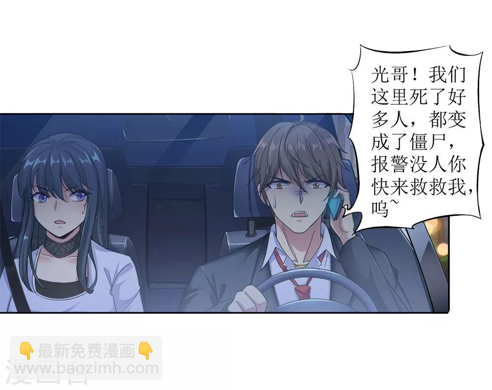 🍟末日刁民 预告 第15页