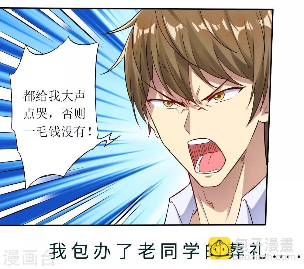 🍟末日刁民 预告 第4页
