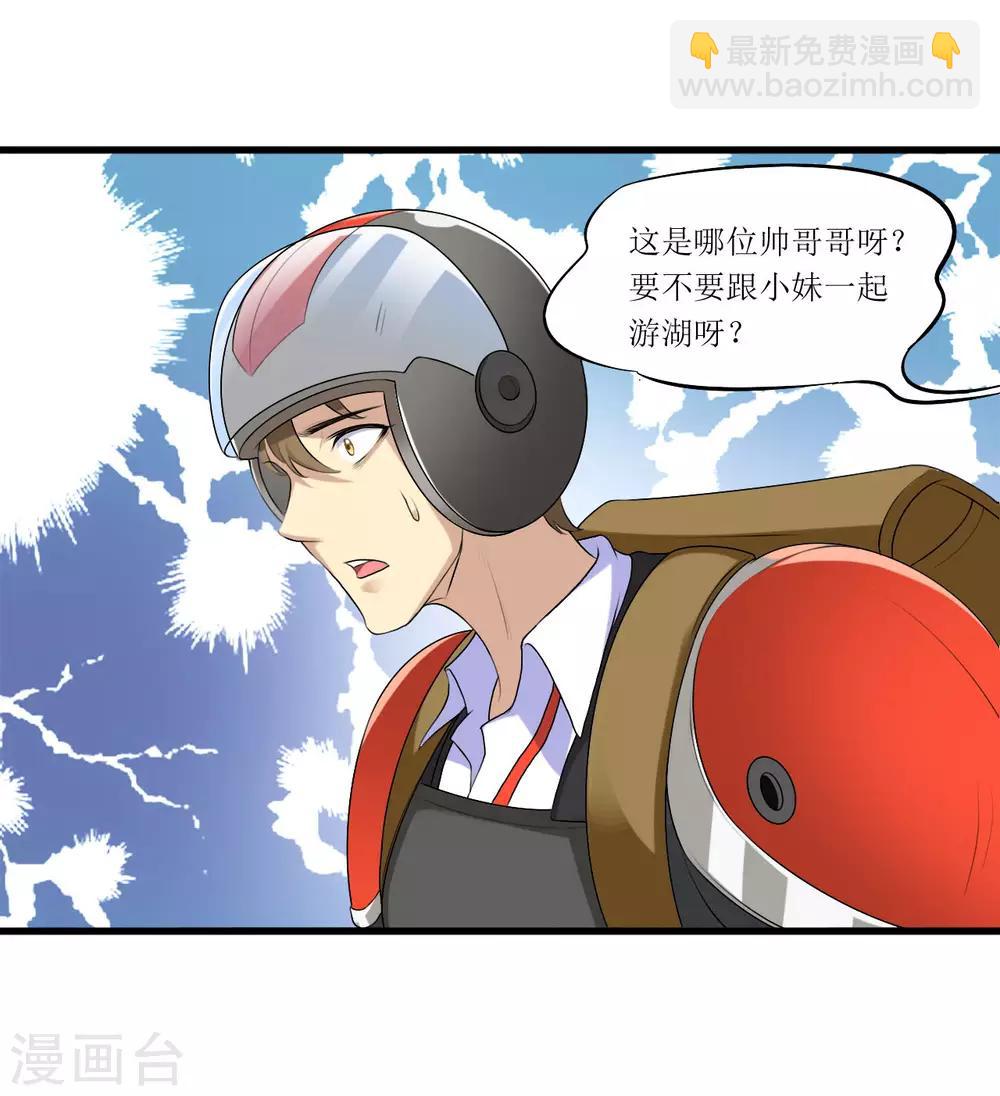 🍟末日刁民 第10话 忘恩负义 第14页