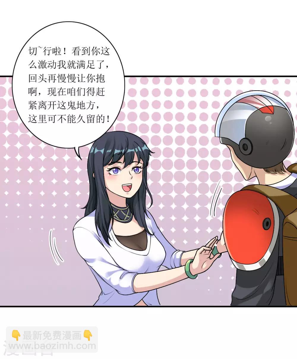 🍟末日刁民 第10话 忘恩负义 第20页