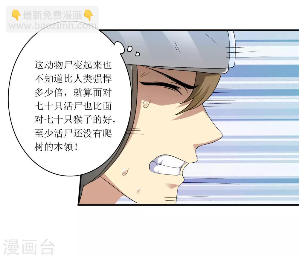 🍟末日刁民 第10话 忘恩负义 第3页