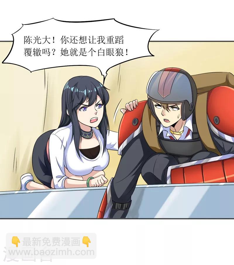 🍟末日刁民 第12话 杜鹃的反目成仇 第19页