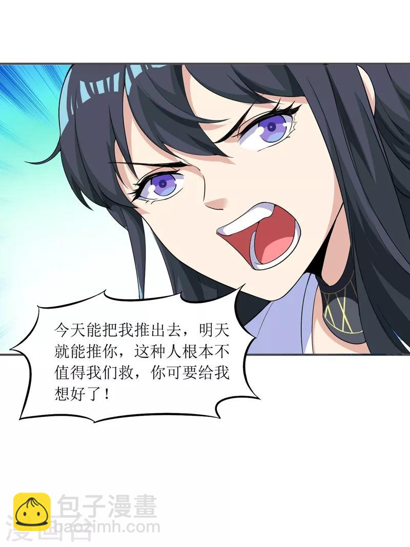 🍟末日刁民 第12话 杜鹃的反目成仇 第20页