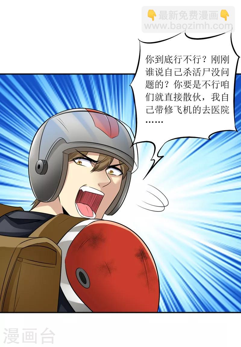 🍟末日刁民 第12话 杜鹃的反目成仇 第3页