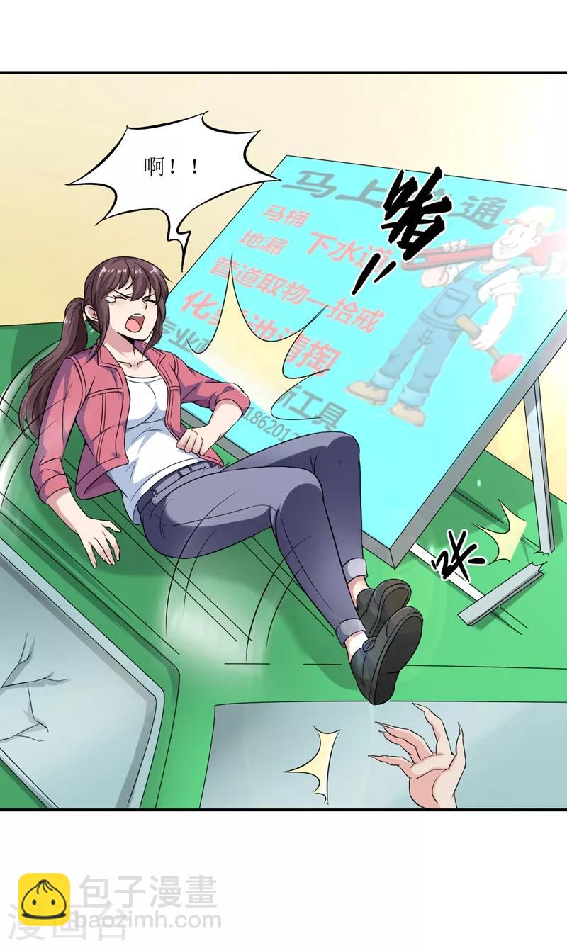 🍟末日刁民 第12话 杜鹃的反目成仇 第30页