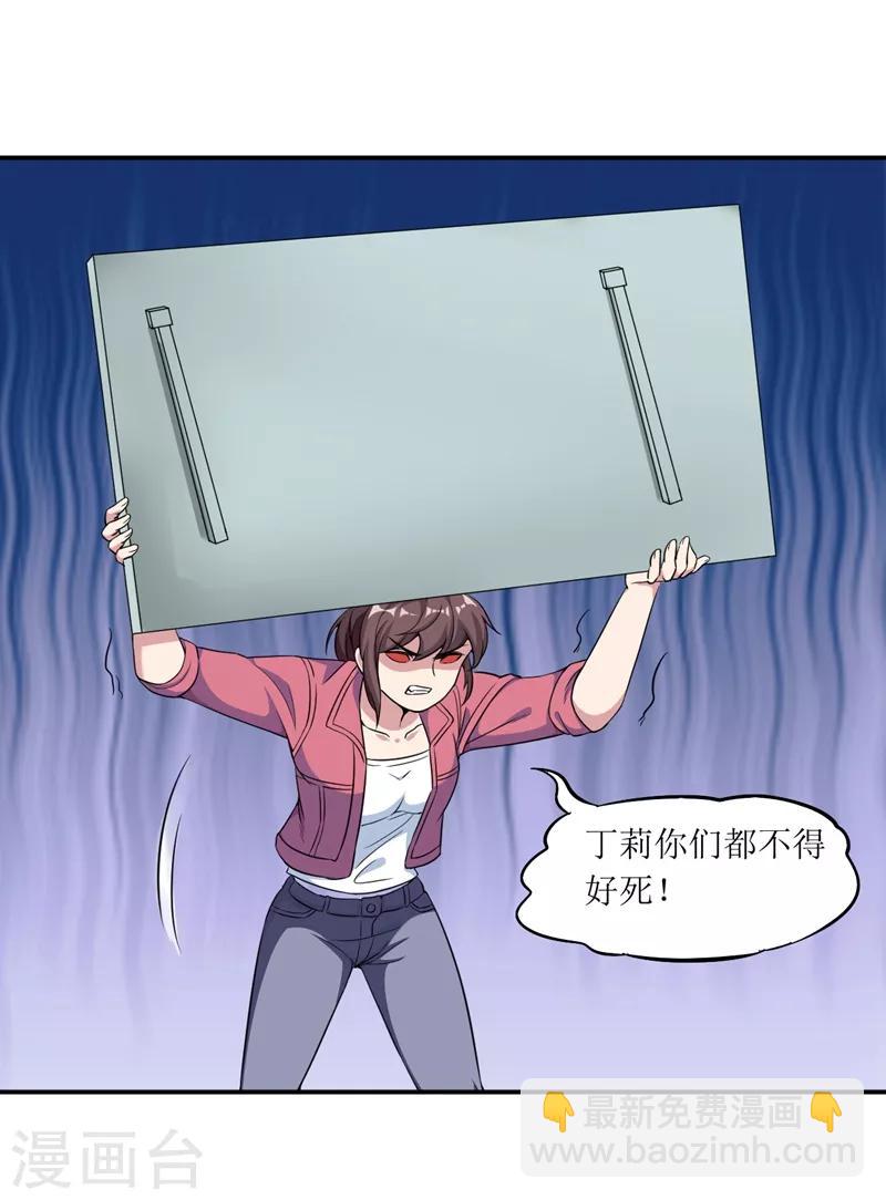 🍟末日刁民 第12话 杜鹃的反目成仇 第31页