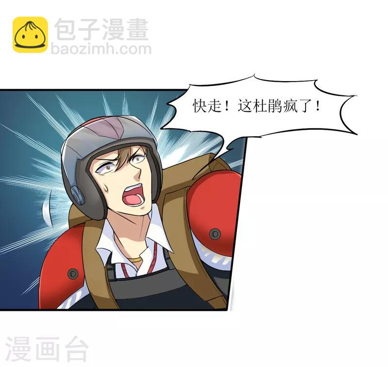 🍟末日刁民 第12话 杜鹃的反目成仇 第33页