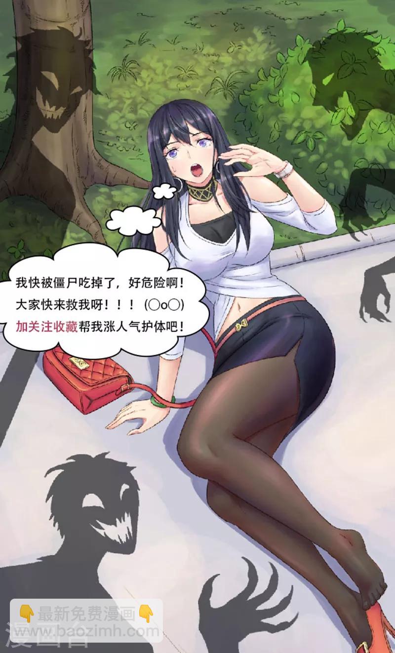 🍟末日刁民 第12话 杜鹃的反目成仇 第39页