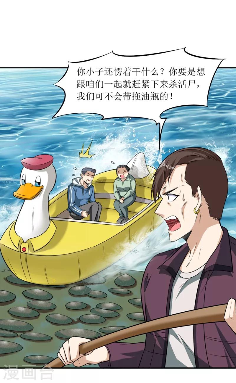 🍟末日刁民 第12话 杜鹃的反目成仇 第4页