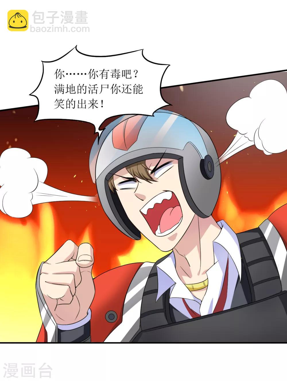 🍟末日刁民 第14话 宅男之怒1 第13页