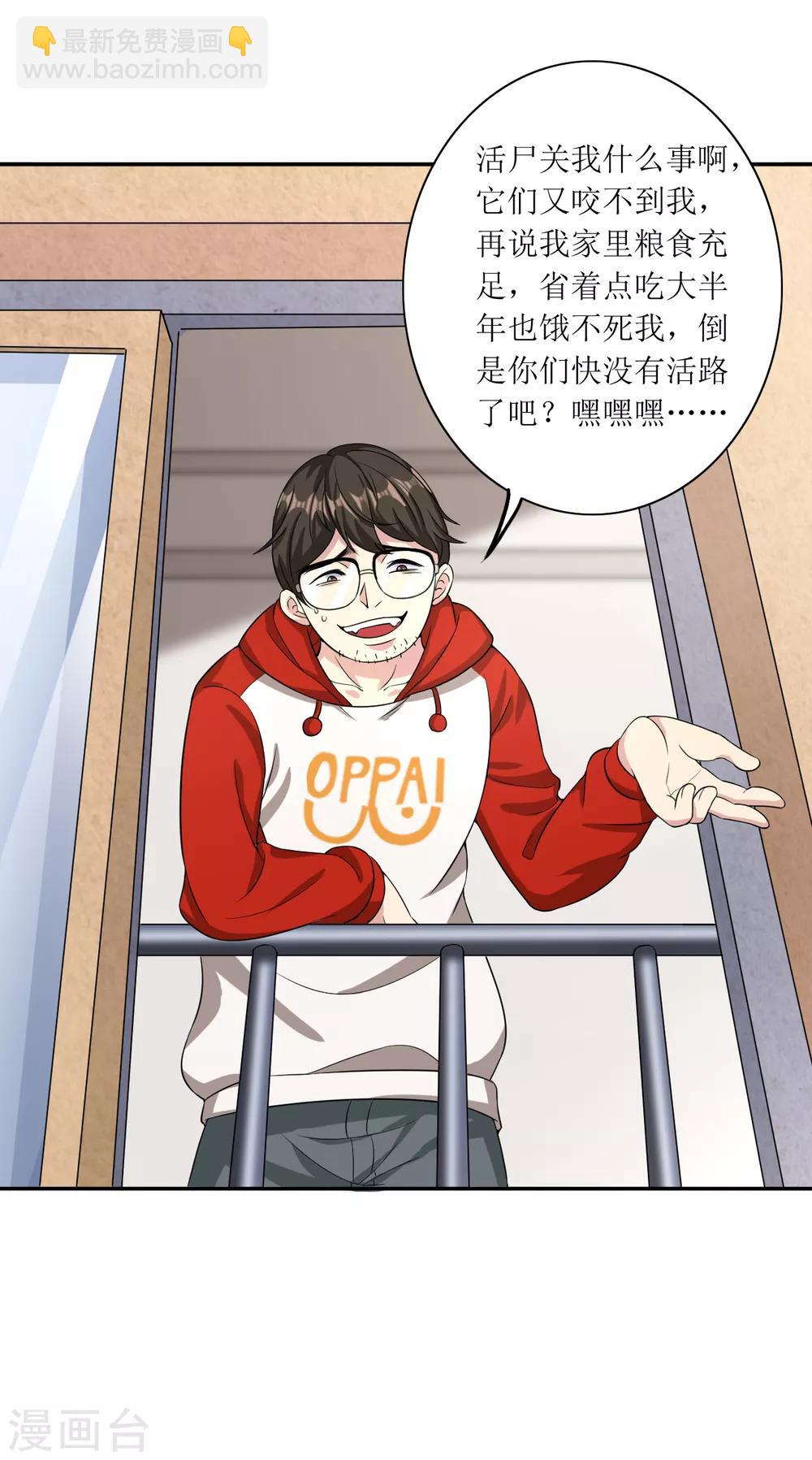 🍟末日刁民 第14话 宅男之怒1 第14页