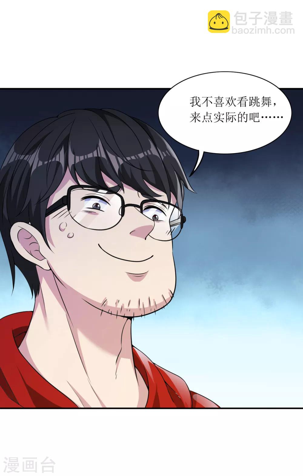 🍟末日刁民 第14话 宅男之怒1 第18页