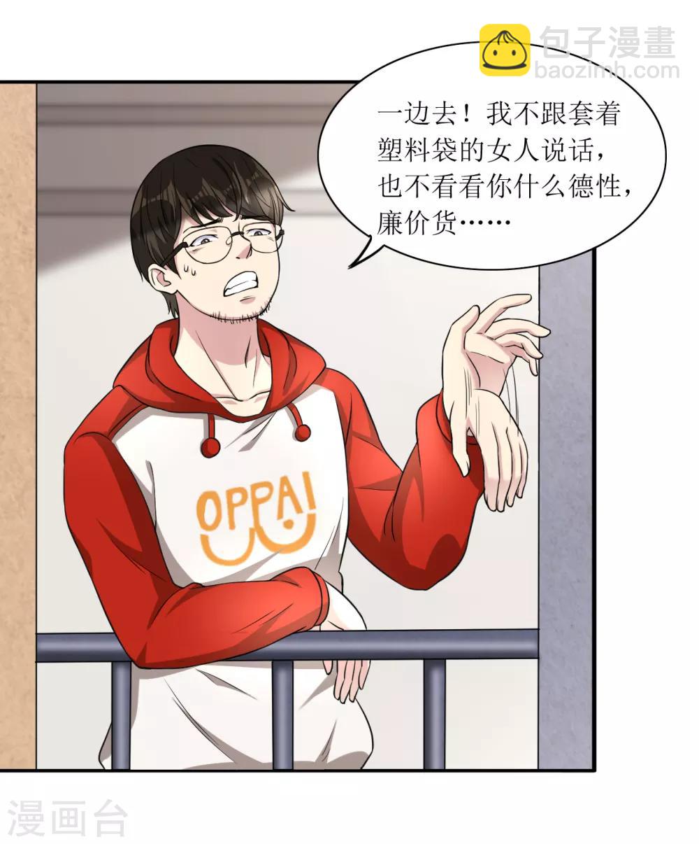🍟末日刁民 第14话 宅男之怒1 第21页