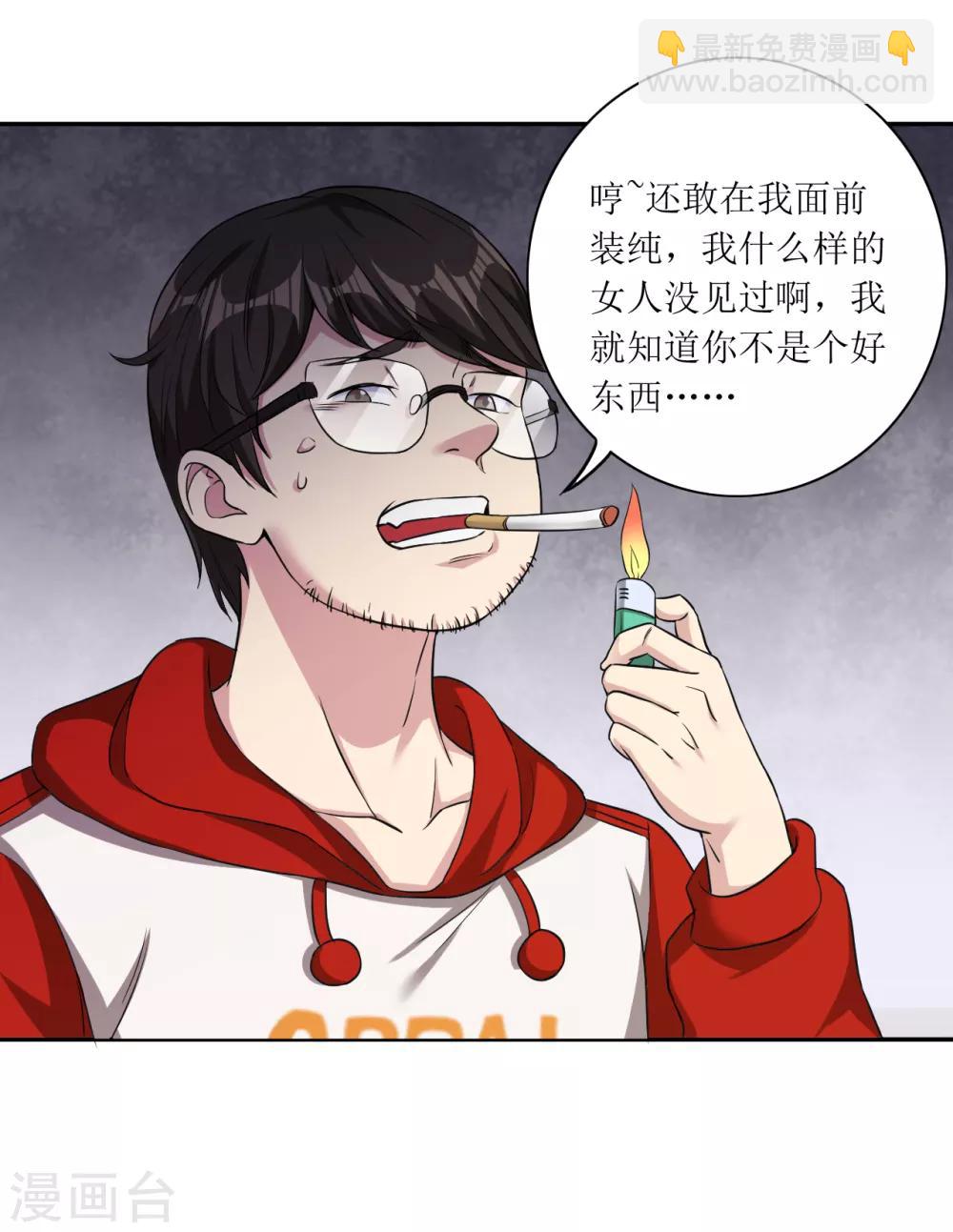 🍟末日刁民 第14话 宅男之怒1 第23页